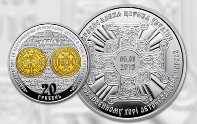 В честь томоса об автокефалии НБУ выпустит золотые и серебряные монеты