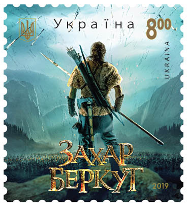 Специально к премьере украинского фильма «Захар Беркут» Укрпочта вводит в обращение почтовую марку